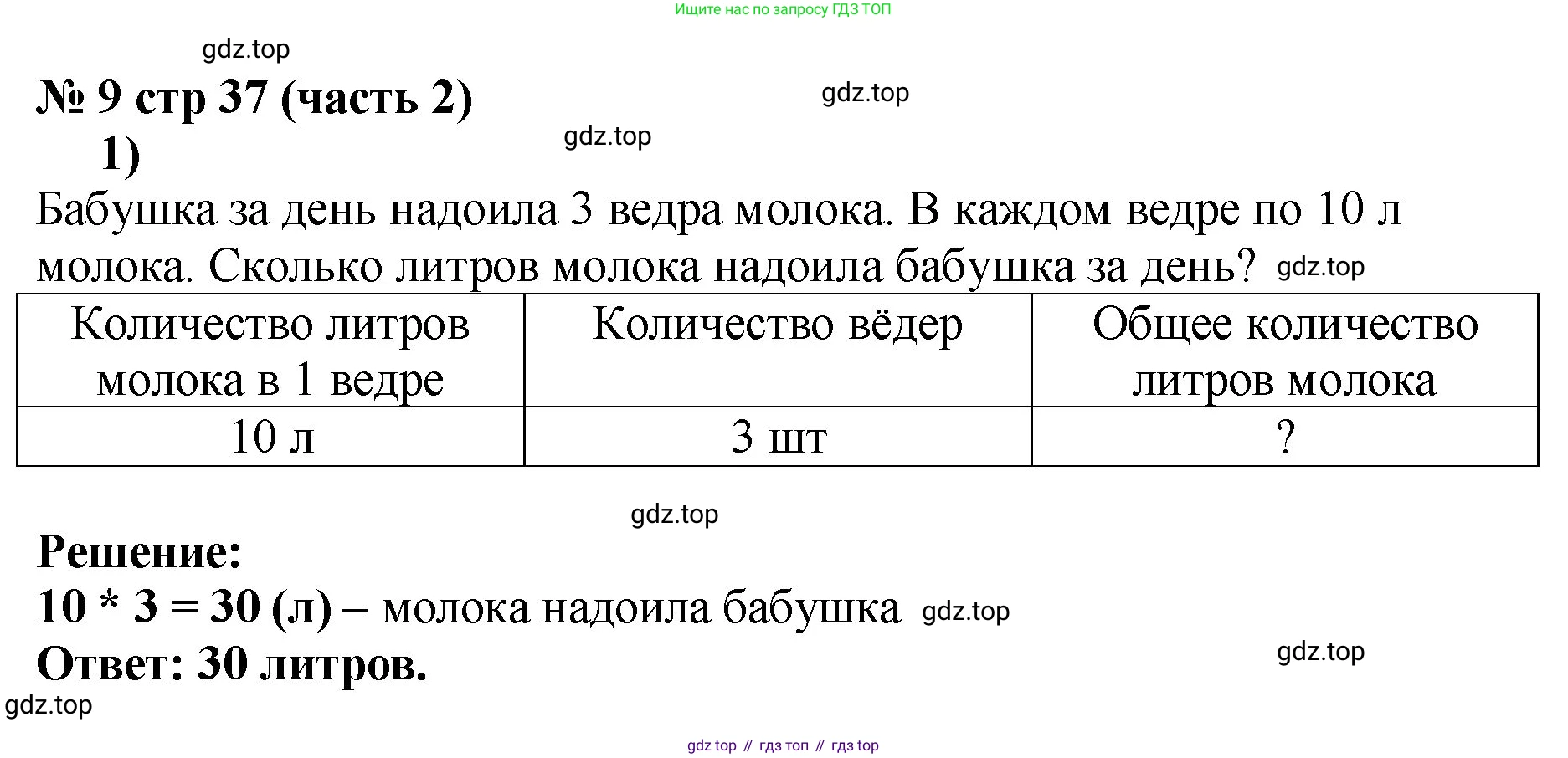 Математика, 2 класс Учебник, авторы: Моро Мария Игнатьевна, Бантова Мария Александровна, Бельтюкова Галина Васильевна, Волкова Светлана Ивановна, Степанова Светлана Вячеславовна, издательство Просвещение, Москва, 2023, белого цвета, Часть 2, страница 37, номер 9, Решение