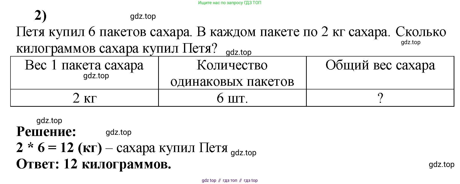 Математика, 2 класс Учебник, авторы: Моро Мария Игнатьевна, Бантова Мария Александровна, Бельтюкова Галина Васильевна, Волкова Светлана Ивановна, Степанова Светлана Вячеславовна, издательство Просвещение, Москва, 2023, белого цвета, Часть 2, страница 37, номер 9, Решение (продолжение 2)