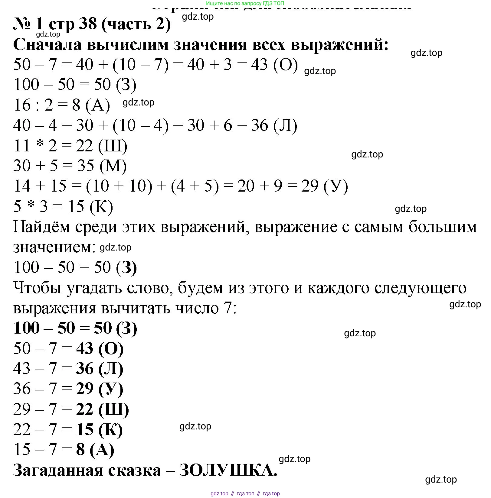 Математика, 2 класс Учебник, авторы: Моро Мария Игнатьевна, Бантова Мария Александровна, Бельтюкова Галина Васильевна, Волкова Светлана Ивановна, Степанова Светлана Вячеславовна, издательство Просвещение, Москва, 2023, белого цвета, Часть 2, страница 38, номер 1, Решение