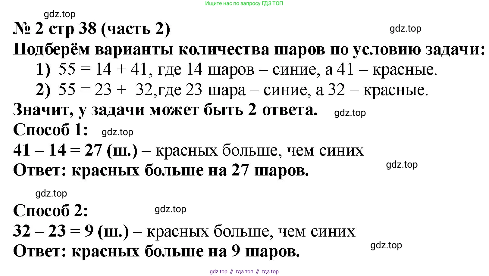 Математика, 2 класс Учебник, авторы: Моро Мария Игнатьевна, Бантова Мария Александровна, Бельтюкова Галина Васильевна, Волкова Светлана Ивановна, Степанова Светлана Вячеславовна, издательство Просвещение, Москва, 2023, белого цвета, Часть 2, страница 38, номер 2, Решение