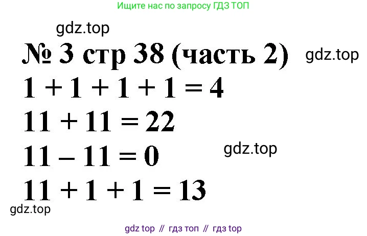 ГДЗ Математика, 2 класс Учебник, авторы: Моро Мария Игнатьевна, Бантова Мария Александровна, Бельтюкова Галина Васильевна, Волкова Светлана Ивановна, Степанова Светлана Вячеславовна, издательство Просвещение, Москва, 2023, белого цвета, Часть 2, страница 38, номер 3, Решение