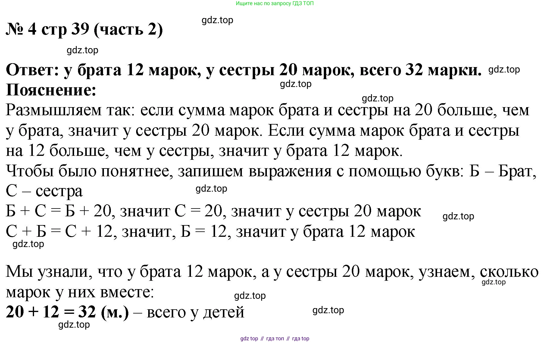 Математика, 2 класс Учебник, авторы: Моро Мария Игнатьевна, Бантова Мария Александровна, Бельтюкова Галина Васильевна, Волкова Светлана Ивановна, Степанова Светлана Вячеславовна, издательство Просвещение, Москва, 2023, белого цвета, Часть 2, страница 39, номер 4, Решение