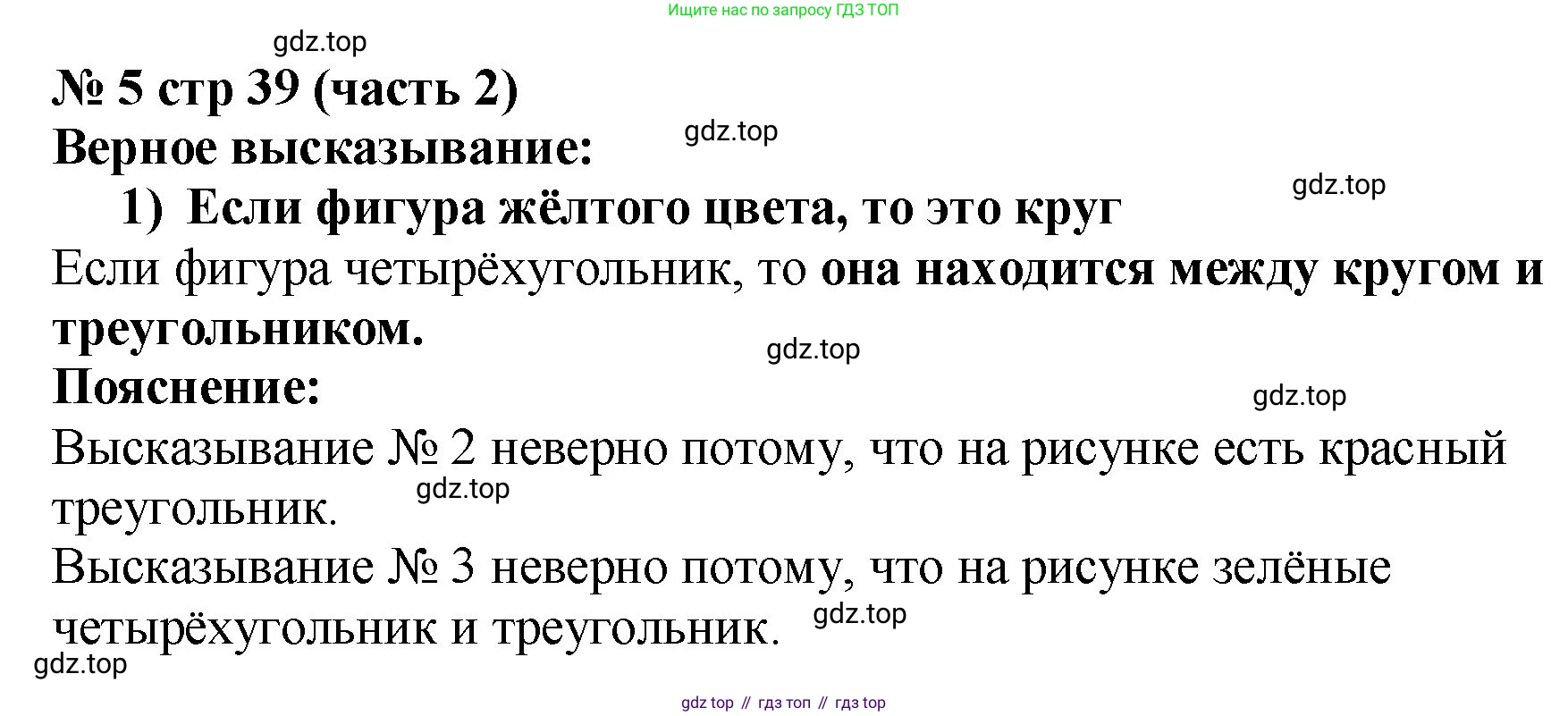 ГДЗ Математика, 2 класс Учебник, авторы: Моро Мария Игнатьевна, Бантова Мария Александровна, Бельтюкова Галина Васильевна, Волкова Светлана Ивановна, Степанова Светлана Вячеславовна, издательство Просвещение, Москва, 2023, белого цвета, Часть 2, страница 39, номер 5, Решение