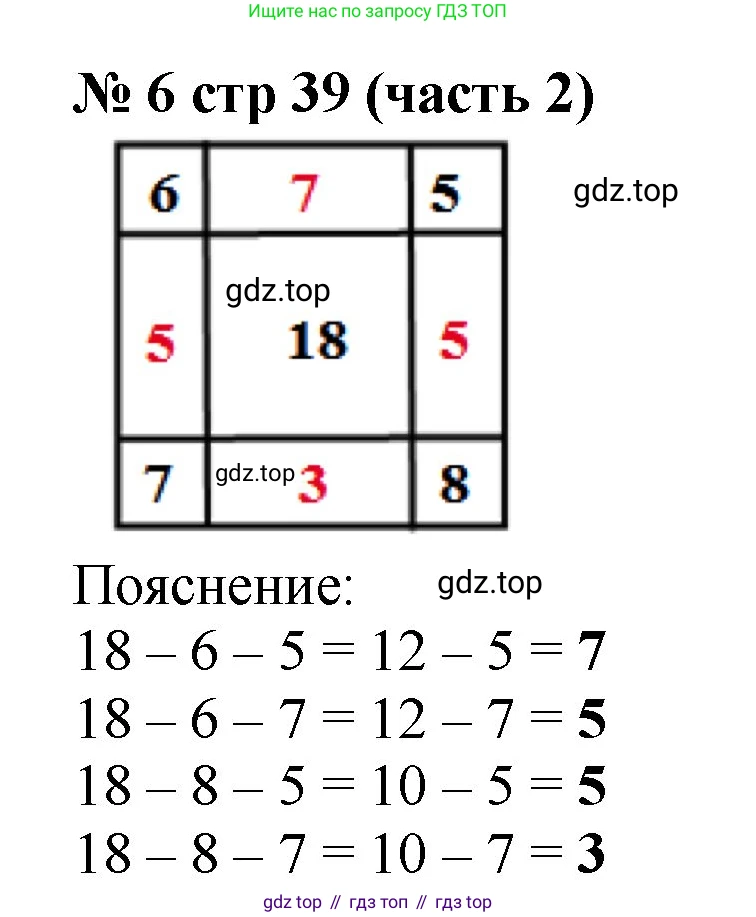 ГДЗ Математика, 2 класс Учебник, авторы: Моро Мария Игнатьевна, Бантова Мария Александровна, Бельтюкова Галина Васильевна, Волкова Светлана Ивановна, Степанова Светлана Вячеславовна, издательство Просвещение, Москва, 2023, белого цвета, Часть 2, страница 39, номер 6, Решение