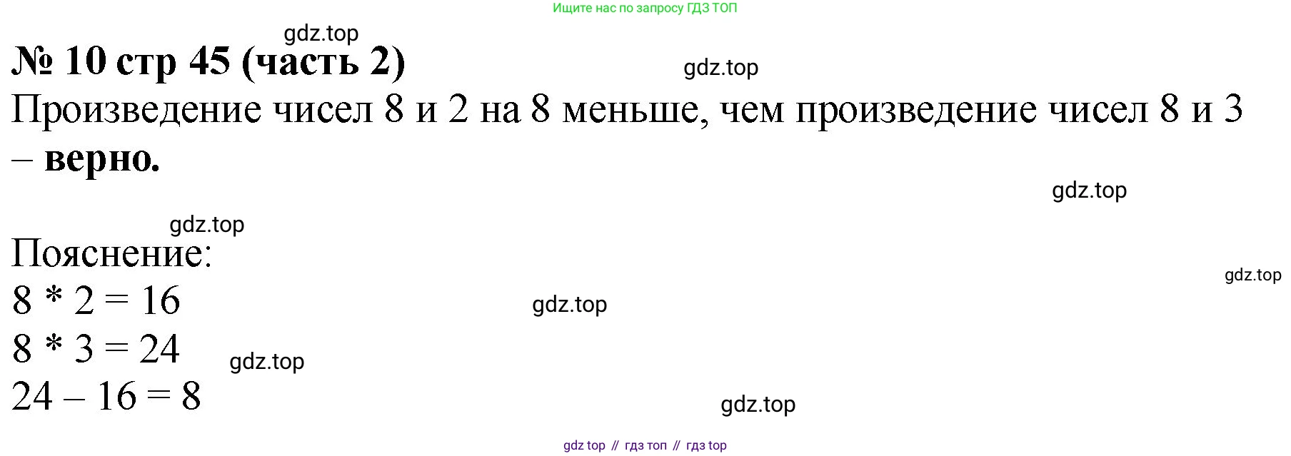 ГДЗ Математика, 2 класс Учебник, авторы: Моро Мария Игнатьевна, Бантова Мария Александровна, Бельтюкова Галина Васильевна, Волкова Светлана Ивановна, Степанова Светлана Вячеславовна, издательство Просвещение, Москва, 2023, белого цвета, Часть 2, страница 45, номер 10, Решение