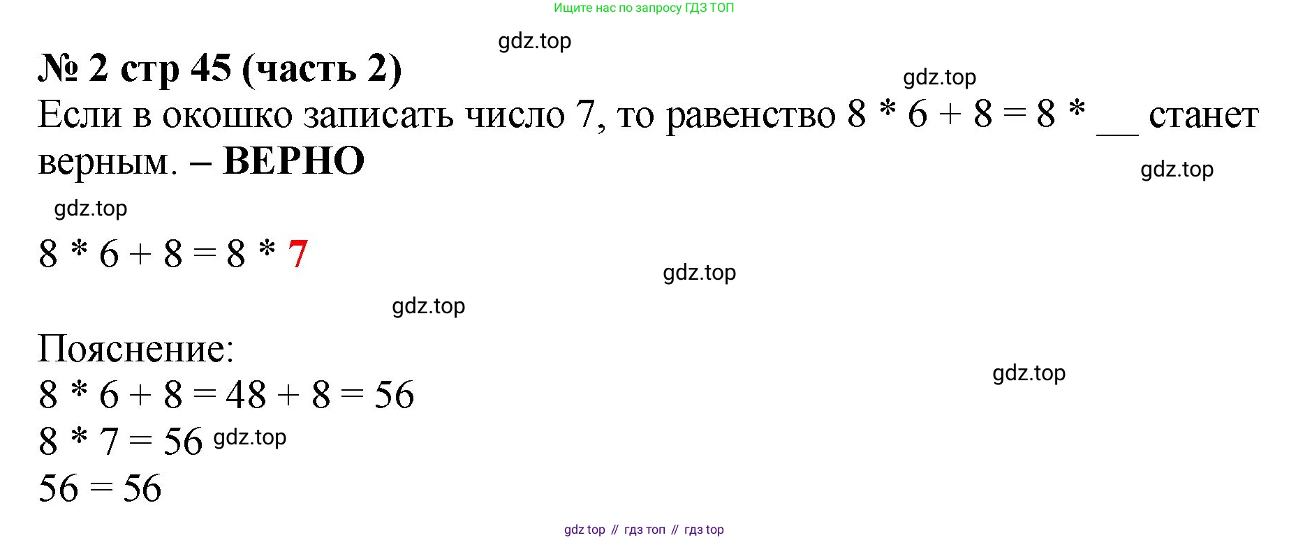 Математика, 2 класс Учебник, авторы: Моро Мария Игнатьевна, Бантова Мария Александровна, Бельтюкова Галина Васильевна, Волкова Светлана Ивановна, Степанова Светлана Вячеславовна, издательство Просвещение, Москва, 2023, белого цвета, Часть 2, страница 45, номер 2, Решение