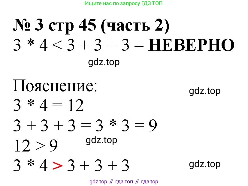 Математика, 2 класс Учебник, авторы: Моро Мария Игнатьевна, Бантова Мария Александровна, Бельтюкова Галина Васильевна, Волкова Светлана Ивановна, Степанова Светлана Вячеславовна, издательство Просвещение, Москва, 2023, белого цвета, Часть 2, страница 45, номер 3, Решение