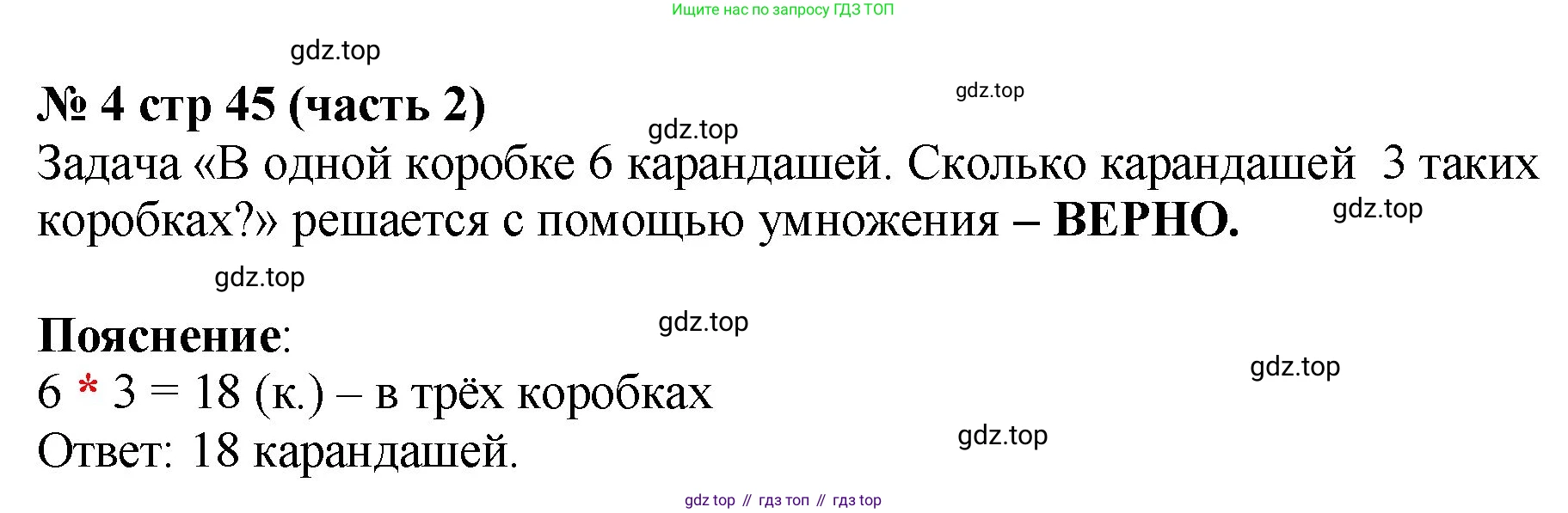 Математика, 2 класс Учебник, авторы: Моро Мария Игнатьевна, Бантова Мария Александровна, Бельтюкова Галина Васильевна, Волкова Светлана Ивановна, Степанова Светлана Вячеславовна, издательство Просвещение, Москва, 2023, белого цвета, Часть 2, страница 45, номер 4, Решение