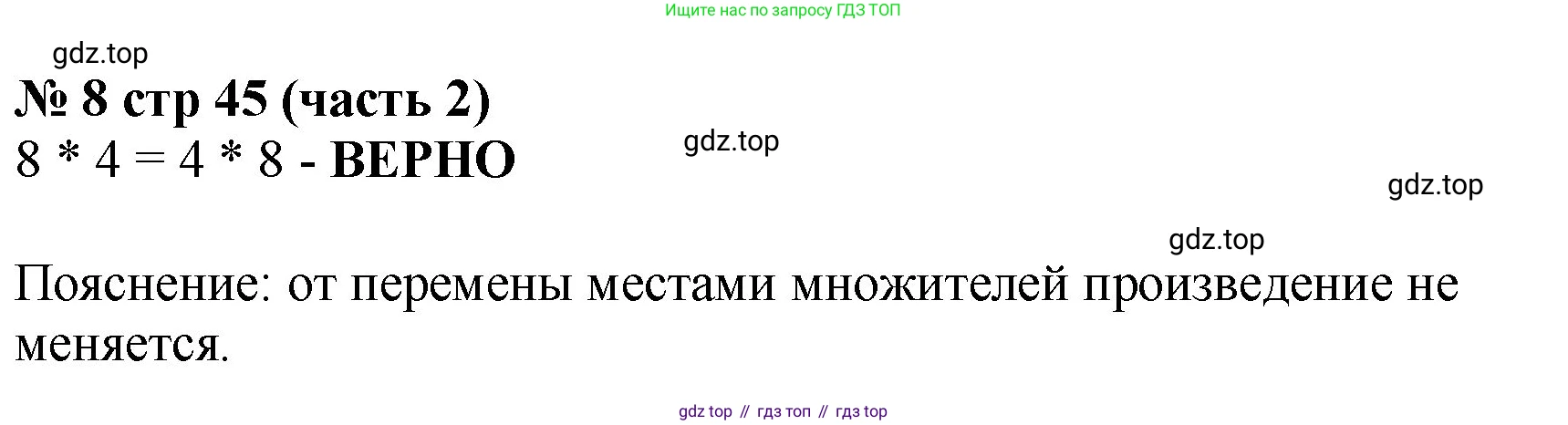 ГДЗ Математика, 2 класс Учебник, авторы: Моро Мария Игнатьевна, Бантова Мария Александровна, Бельтюкова Галина Васильевна, Волкова Светлана Ивановна, Степанова Светлана Вячеславовна, издательство Просвещение, Москва, 2023, белого цвета, Часть 2, страница 45, номер 8, Решение