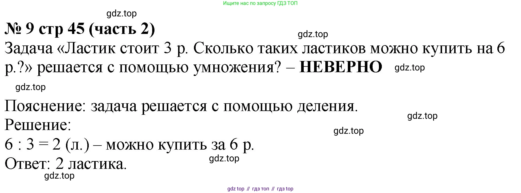 Математика, 2 класс Учебник, авторы: Моро Мария Игнатьевна, Бантова Мария Александровна, Бельтюкова Галина Васильевна, Волкова Светлана Ивановна, Степанова Светлана Вячеславовна, издательство Просвещение, Москва, 2023, белого цвета, Часть 2, страница 45, номер 9, Решение