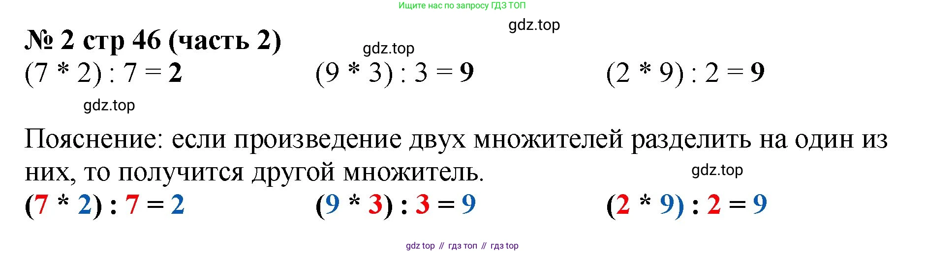 Математика, 2 класс Учебник, авторы: Моро Мария Игнатьевна, Бантова Мария Александровна, Бельтюкова Галина Васильевна, Волкова Светлана Ивановна, Степанова Светлана Вячеславовна, издательство Просвещение, Москва, 2023, белого цвета, Часть 2, страница 46, номер 2, Решение