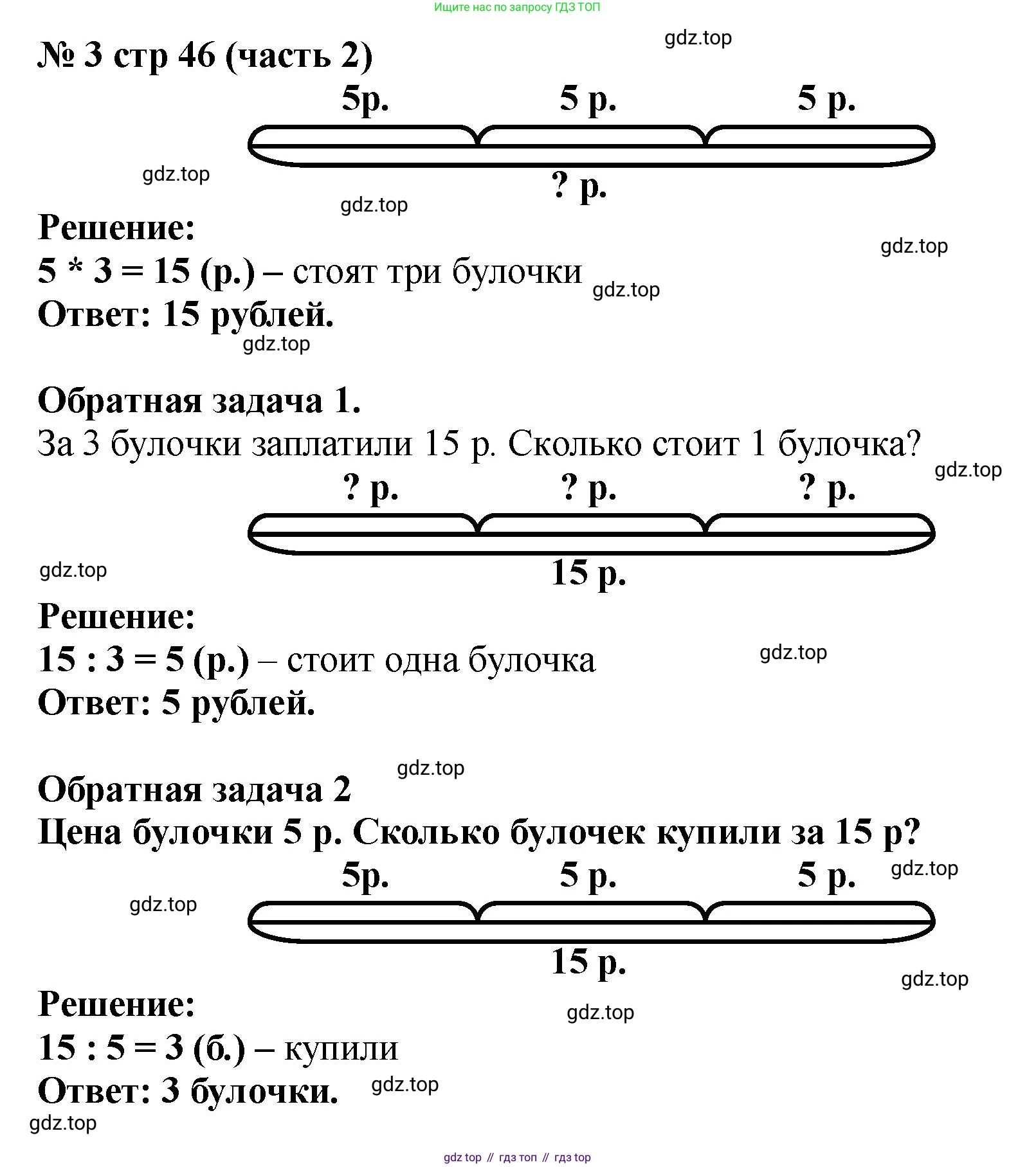 Математика, 2 класс Учебник, авторы: Моро Мария Игнатьевна, Бантова Мария Александровна, Бельтюкова Галина Васильевна, Волкова Светлана Ивановна, Степанова Светлана Вячеславовна, издательство Просвещение, Москва, 2023, белого цвета, Часть 2, страница 46, номер 3, Решение