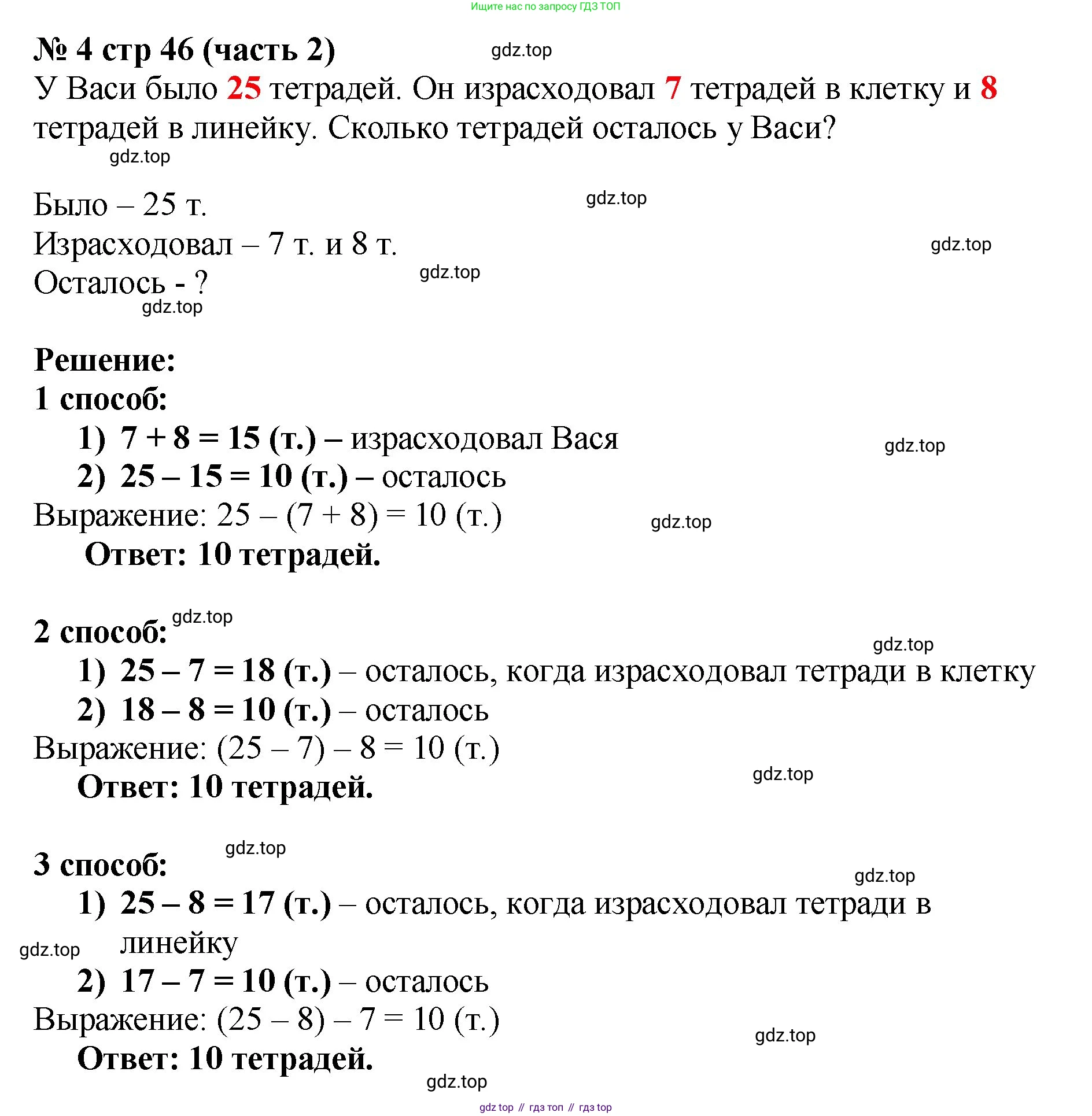 ГДЗ Математика, 2 класс Учебник, авторы: Моро Мария Игнатьевна, Бантова Мария Александровна, Бельтюкова Галина Васильевна, Волкова Светлана Ивановна, Степанова Светлана Вячеславовна, издательство Просвещение, Москва, 2023, белого цвета, Часть 2, страница 46, номер 4, Решение