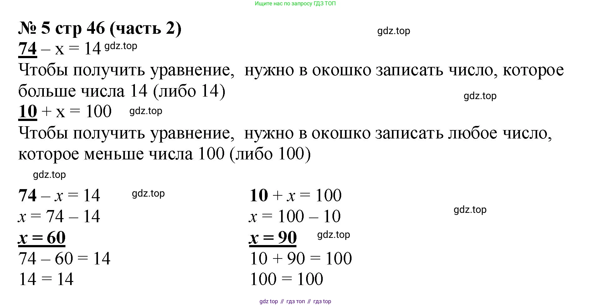 Математика, 2 класс Учебник, авторы: Моро Мария Игнатьевна, Бантова Мария Александровна, Бельтюкова Галина Васильевна, Волкова Светлана Ивановна, Степанова Светлана Вячеславовна, издательство Просвещение, Москва, 2023, белого цвета, Часть 2, страница 46, номер 5, Решение