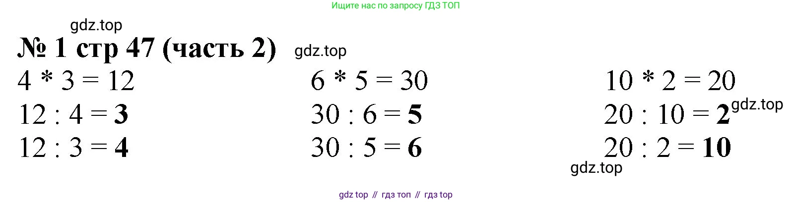 Математика, 2 класс Учебник, авторы: Моро Мария Игнатьевна, Бантова Мария Александровна, Бельтюкова Галина Васильевна, Волкова Светлана Ивановна, Степанова Светлана Вячеславовна, издательство Просвещение, Москва, 2023, белого цвета, Часть 2, страница 47, номер 1, Решение