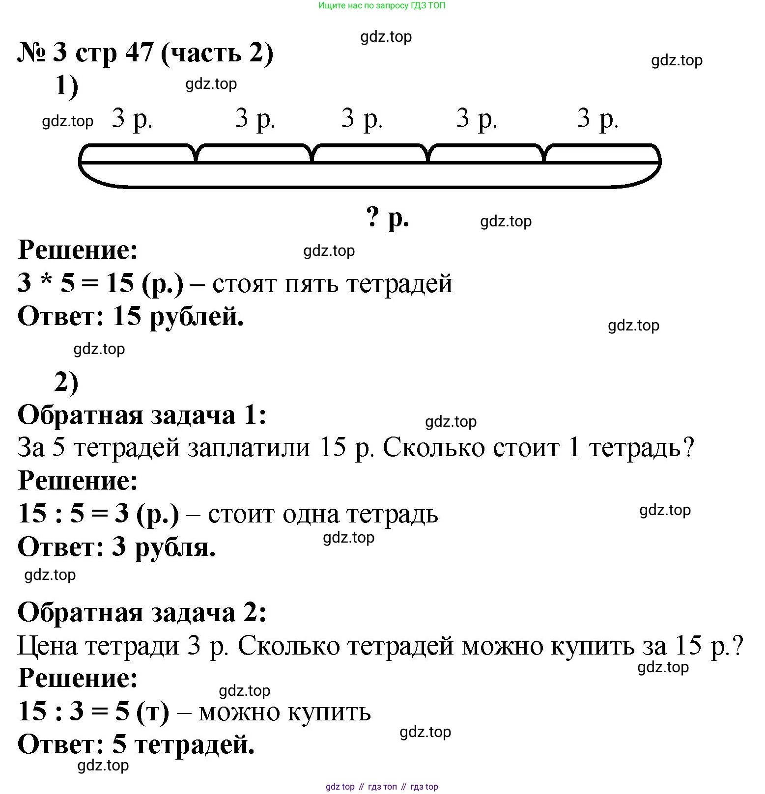 Математика, 2 класс Учебник, авторы: Моро Мария Игнатьевна, Бантова Мария Александровна, Бельтюкова Галина Васильевна, Волкова Светлана Ивановна, Степанова Светлана Вячеславовна, издательство Просвещение, Москва, 2023, белого цвета, Часть 2, страница 47, номер 3, Решение