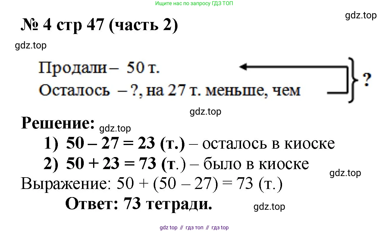 Математика, 2 класс Учебник, авторы: Моро Мария Игнатьевна, Бантова Мария Александровна, Бельтюкова Галина Васильевна, Волкова Светлана Ивановна, Степанова Светлана Вячеславовна, издательство Просвещение, Москва, 2023, белого цвета, Часть 2, страница 47, номер 4, Решение