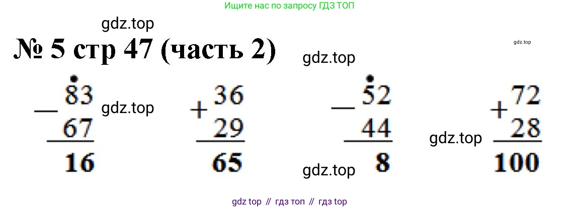 Математика, 2 класс Учебник, авторы: Моро Мария Игнатьевна, Бантова Мария Александровна, Бельтюкова Галина Васильевна, Волкова Светлана Ивановна, Степанова Светлана Вячеславовна, издательство Просвещение, Москва, 2023, белого цвета, Часть 2, страница 47, номер 5, Решение