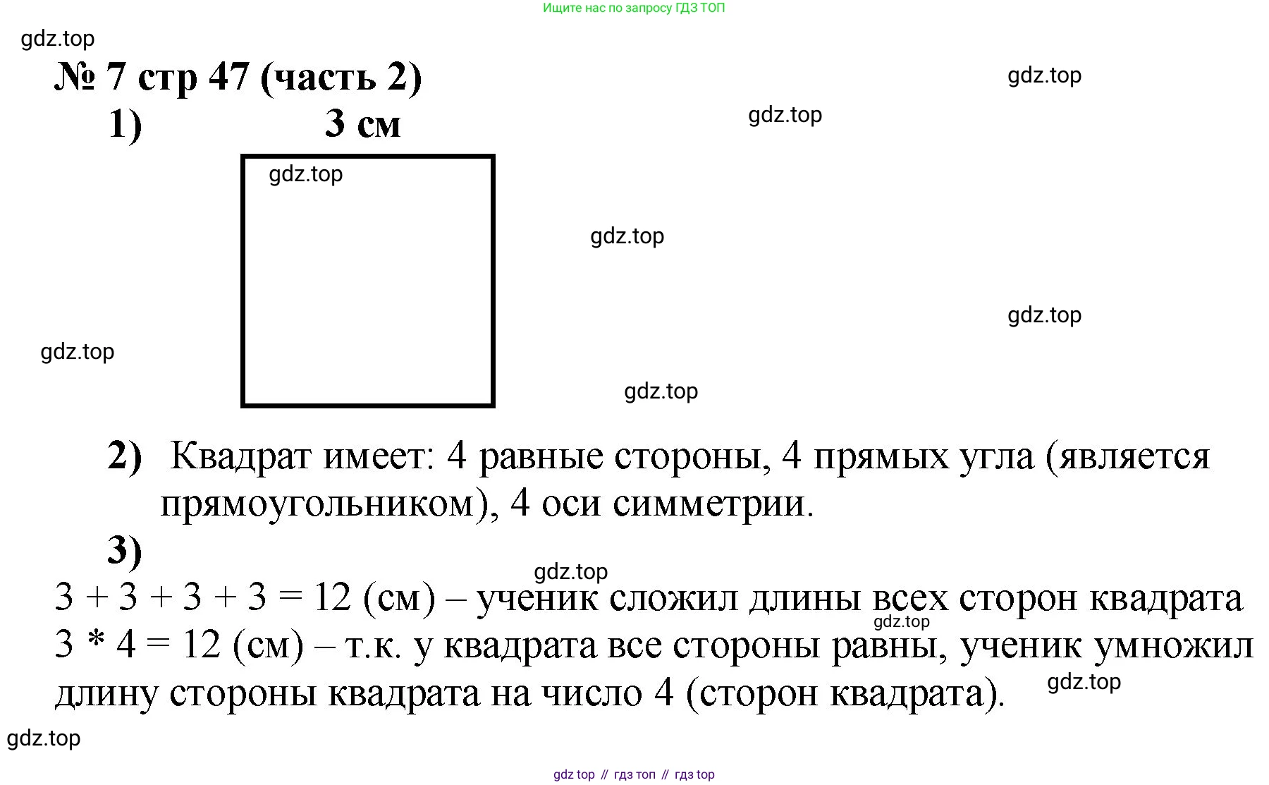 Математика, 2 класс Учебник, авторы: Моро Мария Игнатьевна, Бантова Мария Александровна, Бельтюкова Галина Васильевна, Волкова Светлана Ивановна, Степанова Светлана Вячеславовна, издательство Просвещение, Москва, 2023, белого цвета, Часть 2, страница 47, номер 7, Решение