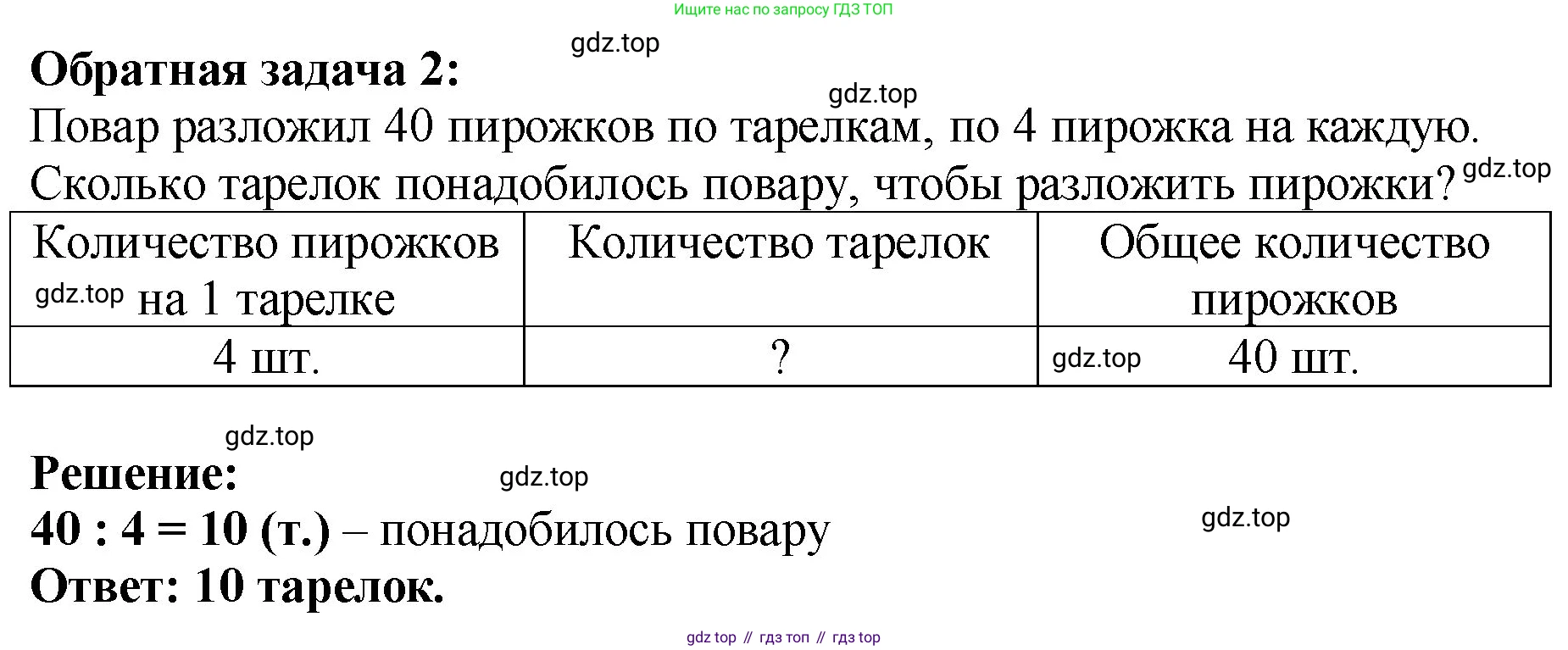 ГДЗ Математика, 2 класс Учебник, авторы: Моро Мария Игнатьевна, Бантова Мария Александровна, Бельтюкова Галина Васильевна, Волкова Светлана Ивановна, Степанова Светлана Вячеславовна, издательство Просвещение, Москва, 2023, белого цвета, Часть 2, страница 48, номер 3, Решение (продолжение 2)