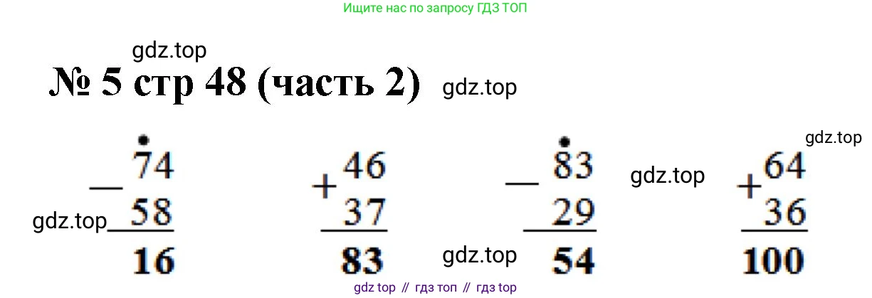 Математика, 2 класс Учебник, авторы: Моро Мария Игнатьевна, Бантова Мария Александровна, Бельтюкова Галина Васильевна, Волкова Светлана Ивановна, Степанова Светлана Вячеславовна, издательство Просвещение, Москва, 2023, белого цвета, Часть 2, страница 48, номер 5, Решение