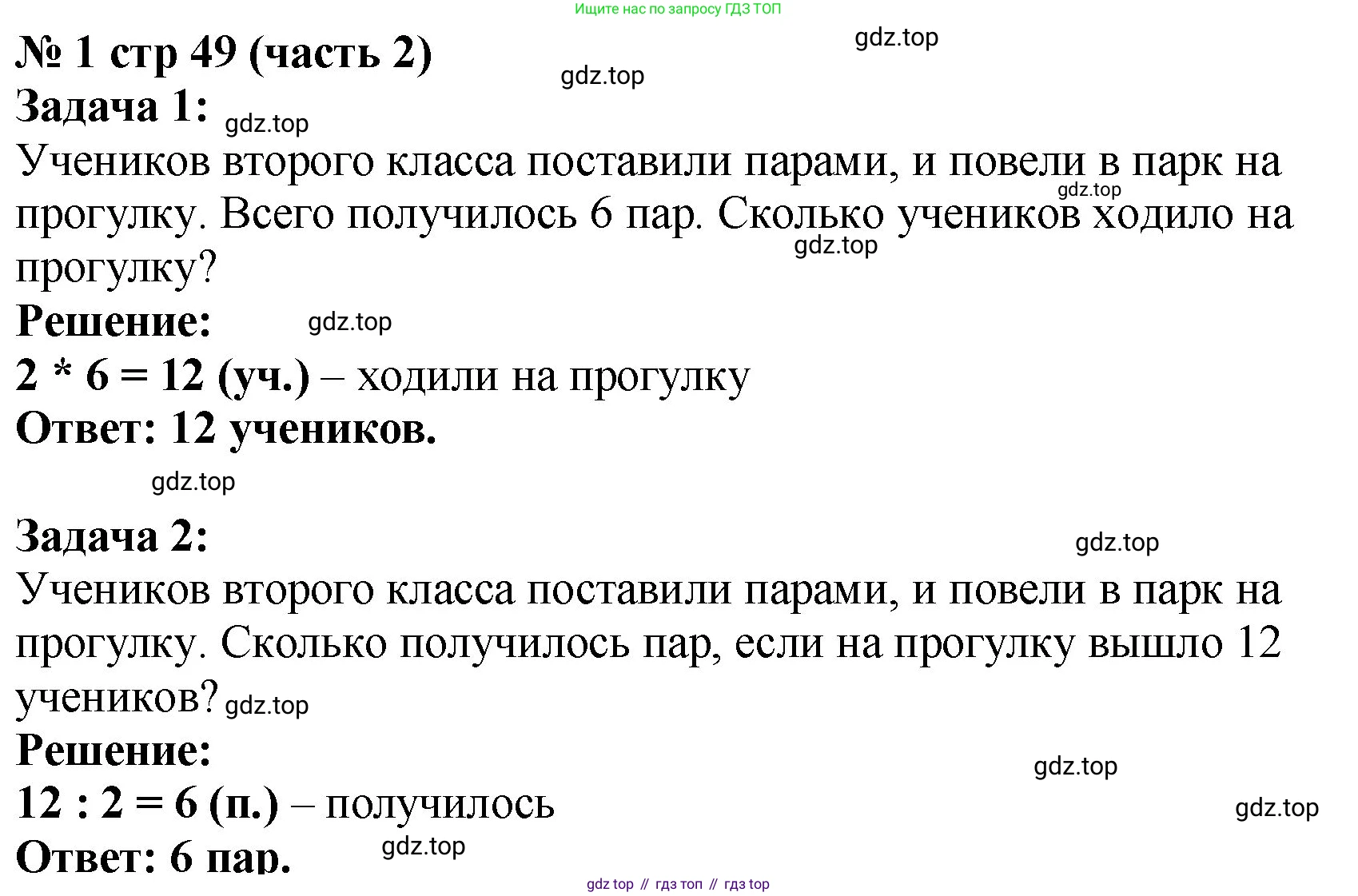 Математика, 2 класс Учебник, авторы: Моро Мария Игнатьевна, Бантова Мария Александровна, Бельтюкова Галина Васильевна, Волкова Светлана Ивановна, Степанова Светлана Вячеславовна, издательство Просвещение, Москва, 2023, белого цвета, Часть 2, страница 49, номер 1, Решение