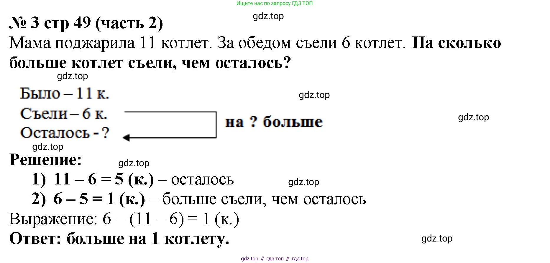 Математика, 2 класс Учебник, авторы: Моро Мария Игнатьевна, Бантова Мария Александровна, Бельтюкова Галина Васильевна, Волкова Светлана Ивановна, Степанова Светлана Вячеславовна, издательство Просвещение, Москва, 2023, белого цвета, Часть 2, страница 49, номер 3, Решение