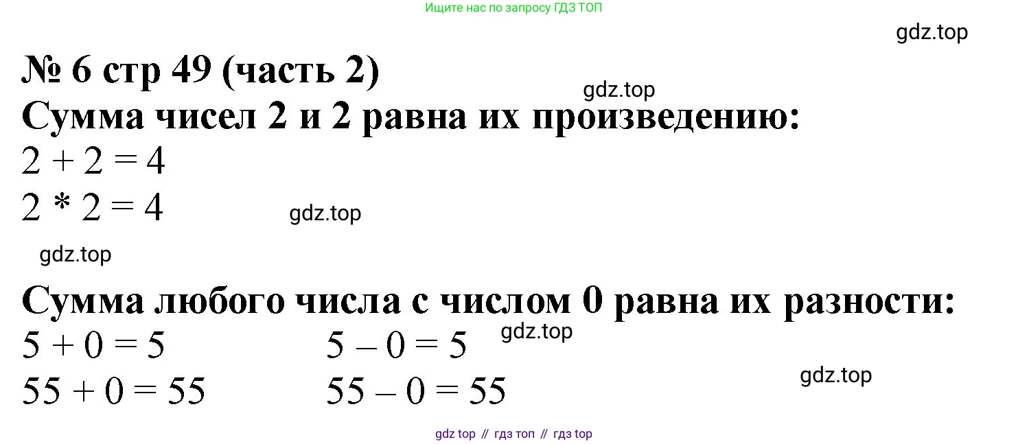 ГДЗ Математика, 2 класс Учебник, авторы: Моро Мария Игнатьевна, Бантова Мария Александровна, Бельтюкова Галина Васильевна, Волкова Светлана Ивановна, Степанова Светлана Вячеславовна, издательство Просвещение, Москва, 2023, белого цвета, Часть 2, страница 49, номер 6, Решение