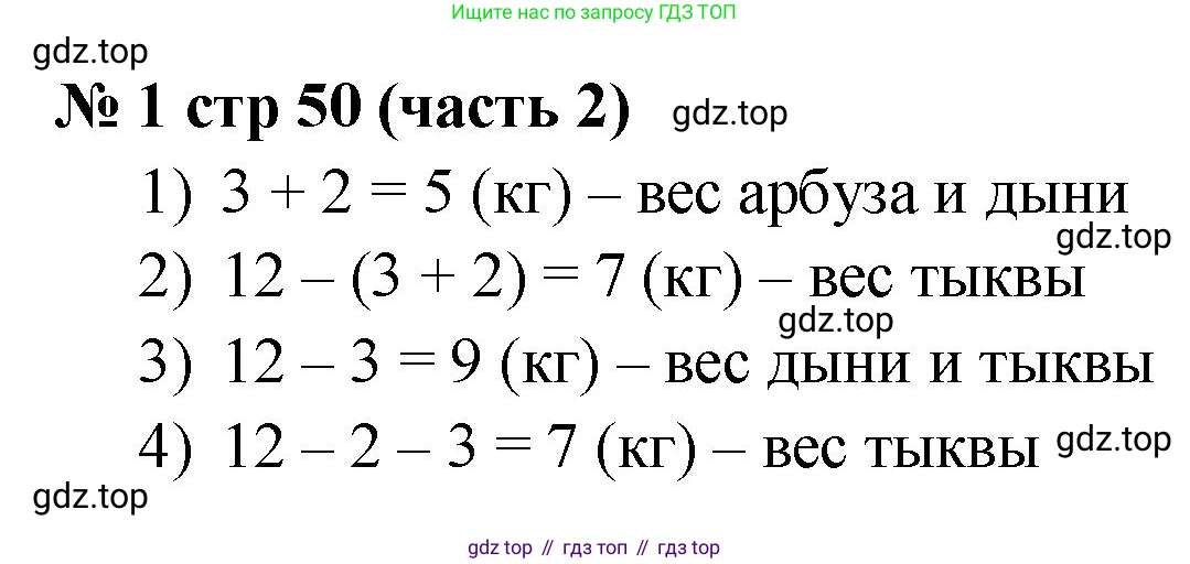 ГДЗ Математика, 2 класс Учебник, авторы: Моро Мария Игнатьевна, Бантова Мария Александровна, Бельтюкова Галина Васильевна, Волкова Светлана Ивановна, Степанова Светлана Вячеславовна, издательство Просвещение, Москва, 2023, белого цвета, Часть 2, страница 50, номер 1, Решение