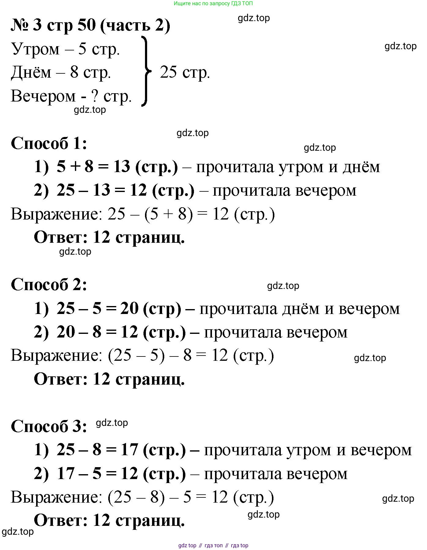 Математика, 2 класс Учебник, авторы: Моро Мария Игнатьевна, Бантова Мария Александровна, Бельтюкова Галина Васильевна, Волкова Светлана Ивановна, Степанова Светлана Вячеславовна, издательство Просвещение, Москва, 2023, белого цвета, Часть 2, страница 50, номер 3, Решение