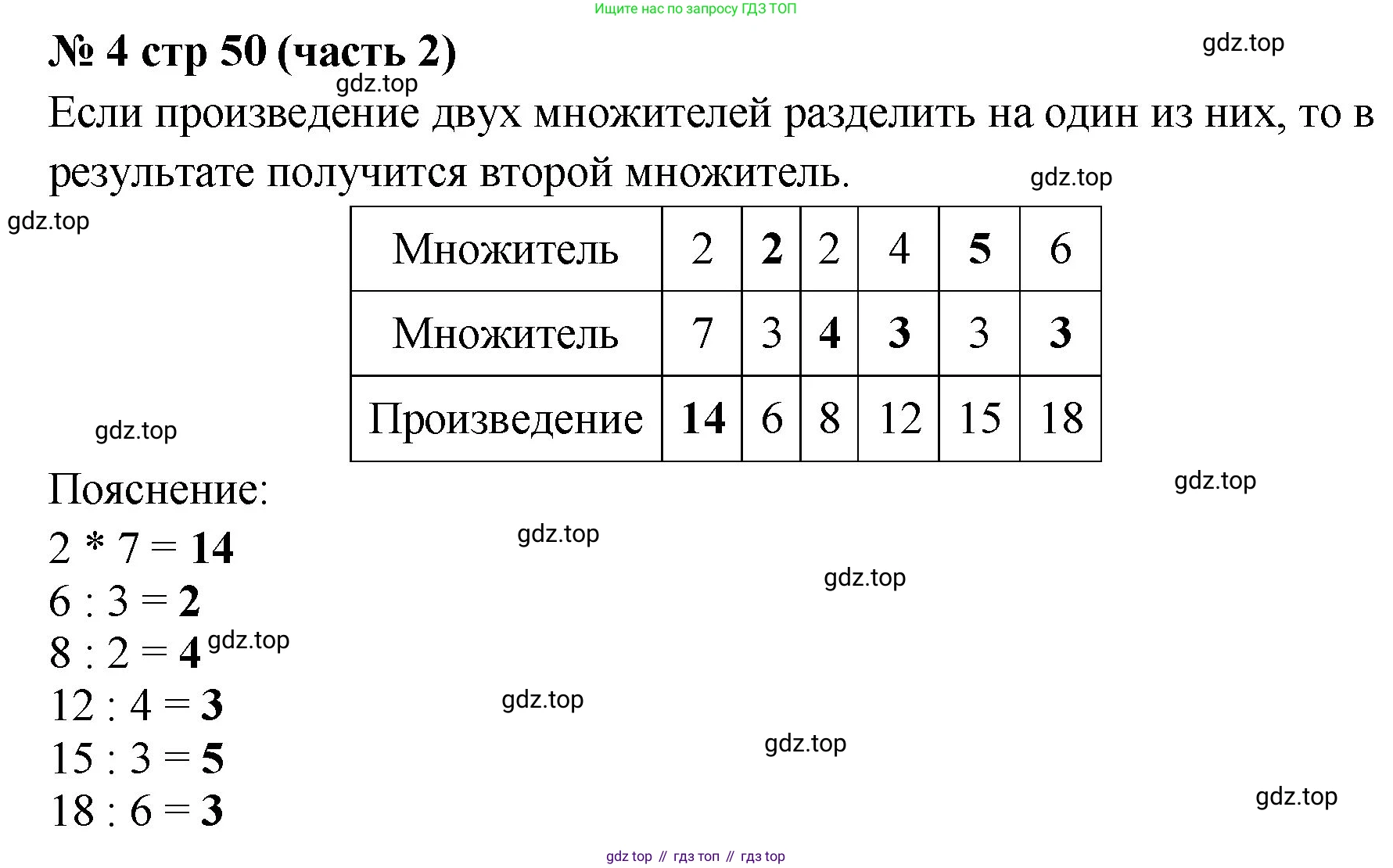 Математика, 2 класс Учебник, авторы: Моро Мария Игнатьевна, Бантова Мария Александровна, Бельтюкова Галина Васильевна, Волкова Светлана Ивановна, Степанова Светлана Вячеславовна, издательство Просвещение, Москва, 2023, белого цвета, Часть 2, страница 50, номер 4, Решение