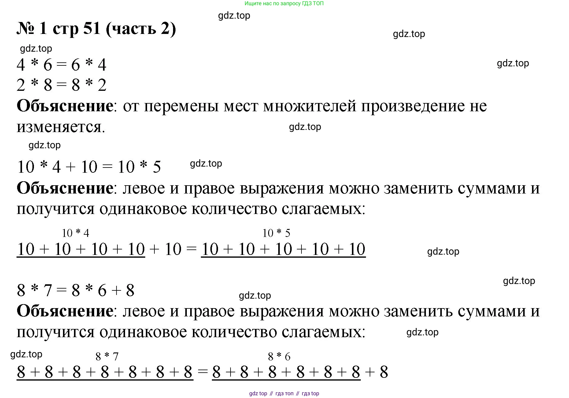 ГДЗ Математика, 2 класс Учебник, авторы: Моро Мария Игнатьевна, Бантова Мария Александровна, Бельтюкова Галина Васильевна, Волкова Светлана Ивановна, Степанова Светлана Вячеславовна, издательство Просвещение, Москва, 2023, белого цвета, Часть 2, страница 51, номер 1, Решение
