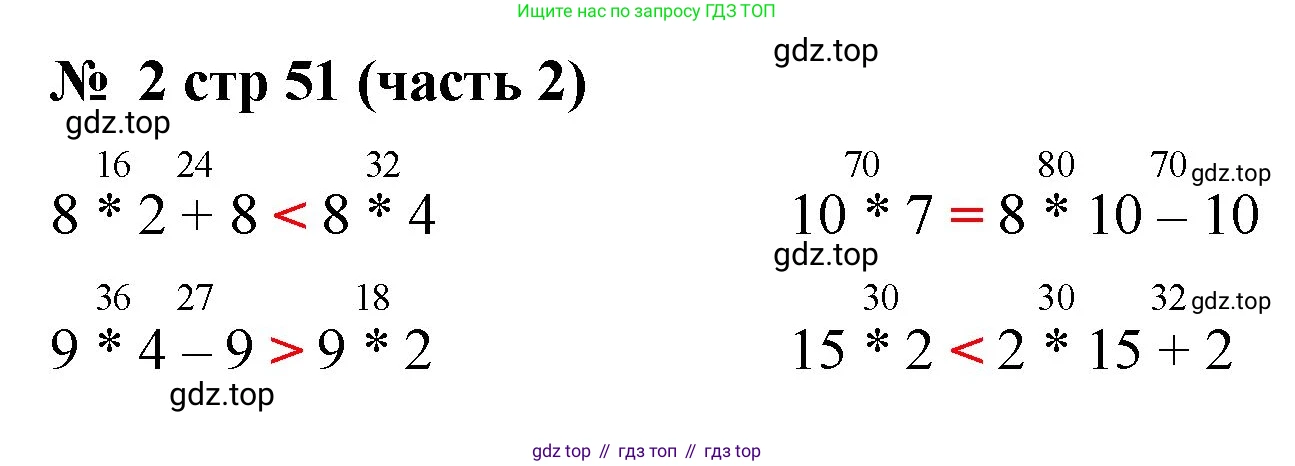 Математика, 2 класс Учебник, авторы: Моро Мария Игнатьевна, Бантова Мария Александровна, Бельтюкова Галина Васильевна, Волкова Светлана Ивановна, Степанова Светлана Вячеславовна, издательство Просвещение, Москва, 2023, белого цвета, Часть 2, страница 51, номер 2, Решение