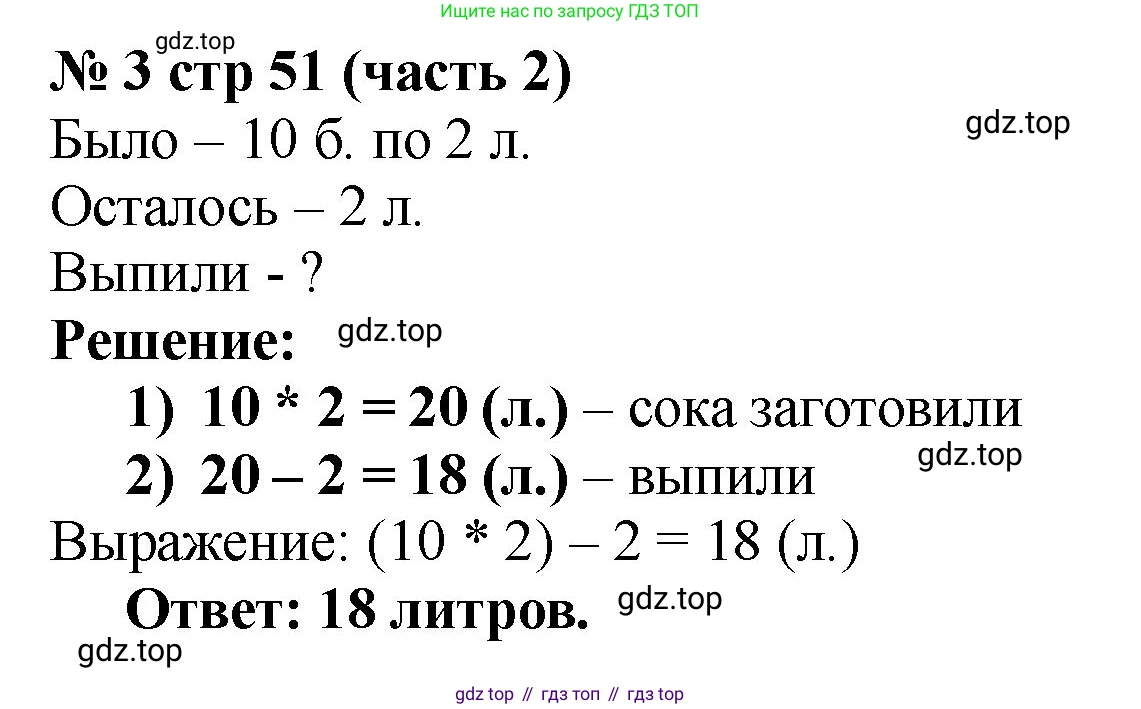 Математика, 2 класс Учебник, авторы: Моро Мария Игнатьевна, Бантова Мария Александровна, Бельтюкова Галина Васильевна, Волкова Светлана Ивановна, Степанова Светлана Вячеславовна, издательство Просвещение, Москва, 2023, белого цвета, Часть 2, страница 51, номер 3, Решение