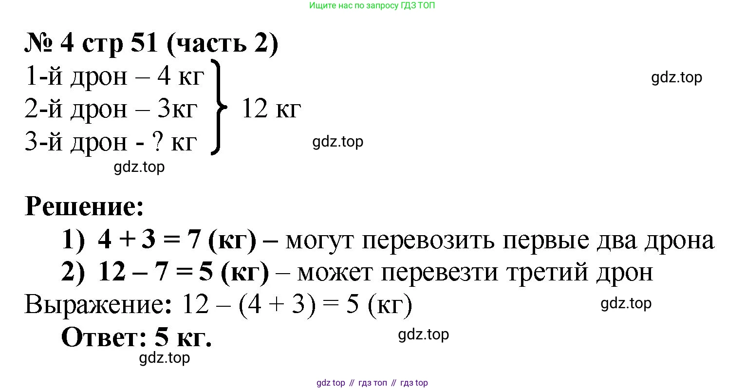 Математика, 2 класс Учебник, авторы: Моро Мария Игнатьевна, Бантова Мария Александровна, Бельтюкова Галина Васильевна, Волкова Светлана Ивановна, Степанова Светлана Вячеславовна, издательство Просвещение, Москва, 2023, белого цвета, Часть 2, страница 51, номер 4, Решение