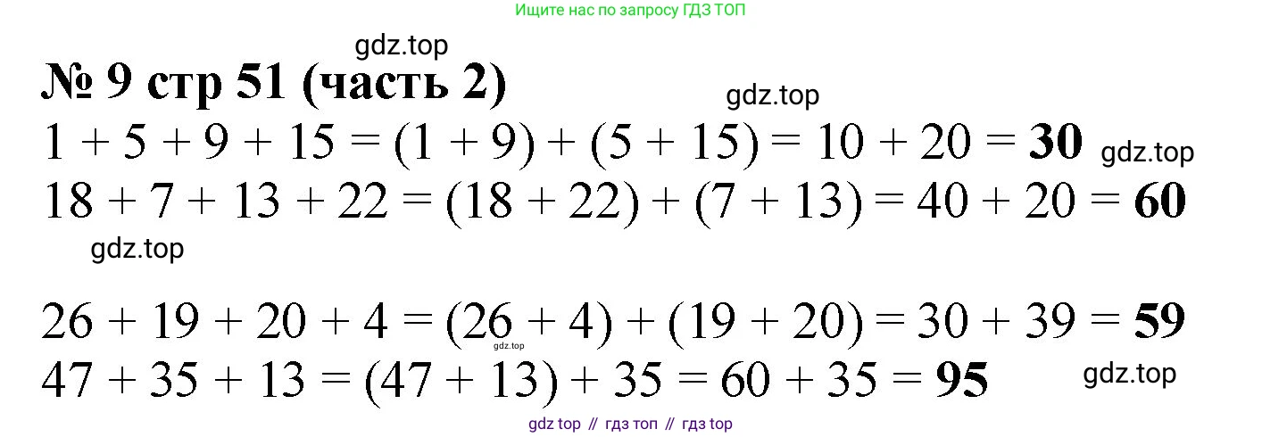 ГДЗ Математика, 2 класс Учебник, авторы: Моро Мария Игнатьевна, Бантова Мария Александровна, Бельтюкова Галина Васильевна, Волкова Светлана Ивановна, Степанова Светлана Вячеславовна, издательство Просвещение, Москва, 2023, белого цвета, Часть 2, страница 51, номер 9, Решение