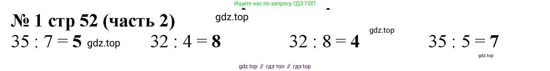 Математика, 2 класс Учебник, авторы: Моро Мария Игнатьевна, Бантова Мария Александровна, Бельтюкова Галина Васильевна, Волкова Светлана Ивановна, Степанова Светлана Вячеславовна, издательство Просвещение, Москва, 2023, белого цвета, Часть 2, страница 52, номер 1, Решение