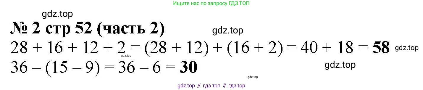 Математика, 2 класс Учебник, авторы: Моро Мария Игнатьевна, Бантова Мария Александровна, Бельтюкова Галина Васильевна, Волкова Светлана Ивановна, Степанова Светлана Вячеславовна, издательство Просвещение, Москва, 2023, белого цвета, Часть 2, страница 52, номер 2, Решение