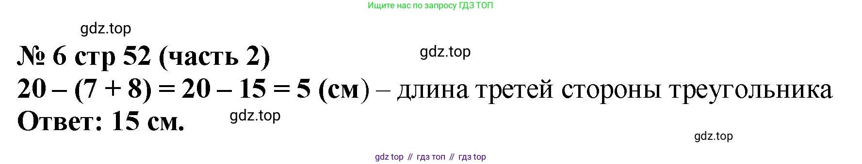Математика, 2 класс Учебник, авторы: Моро Мария Игнатьевна, Бантова Мария Александровна, Бельтюкова Галина Васильевна, Волкова Светлана Ивановна, Степанова Светлана Вячеславовна, издательство Просвещение, Москва, 2023, белого цвета, Часть 2, страница 52, номер 6, Решение