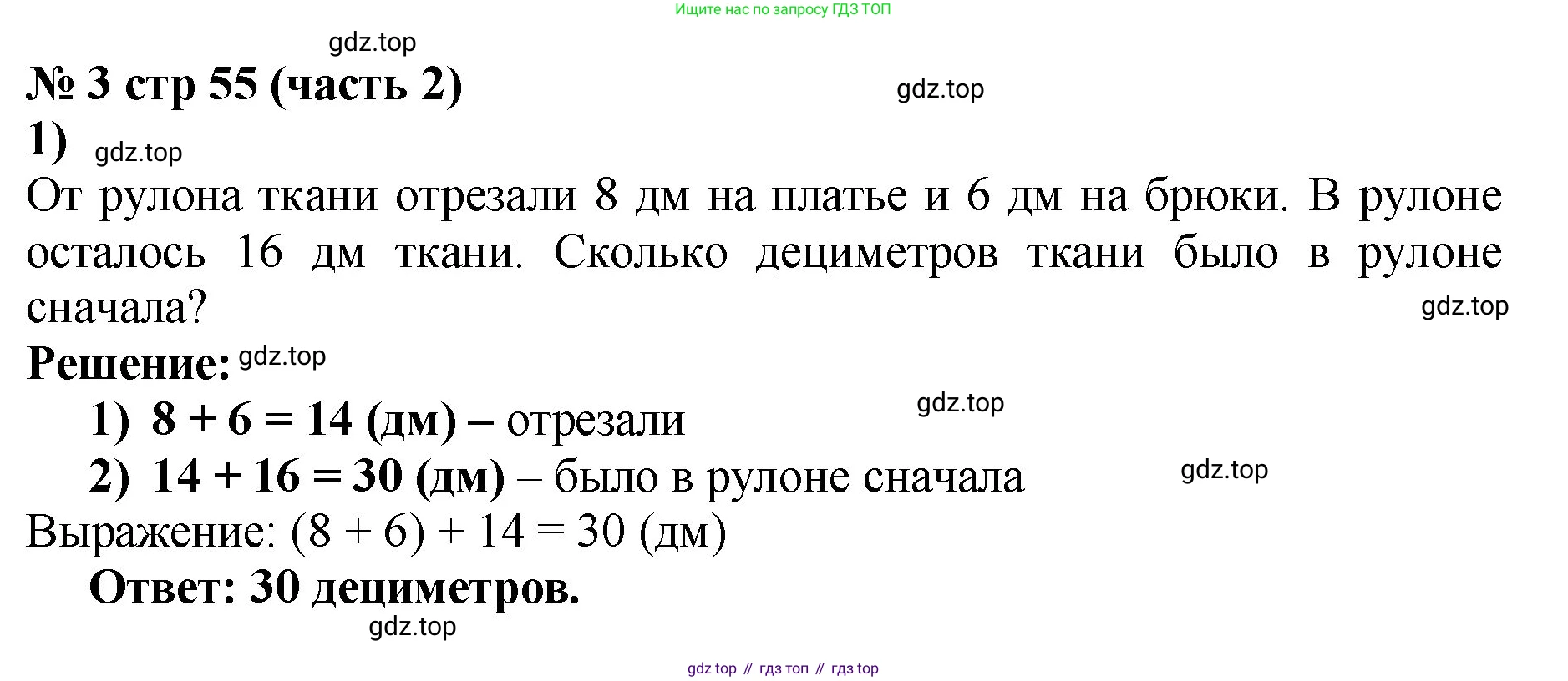 ГДЗ Математика, 2 класс Учебник, авторы: Моро Мария Игнатьевна, Бантова Мария Александровна, Бельтюкова Галина Васильевна, Волкова Светлана Ивановна, Степанова Светлана Вячеславовна, издательство Просвещение, Москва, 2023, белого цвета, Часть 2, страница 55, номер 3, Решение