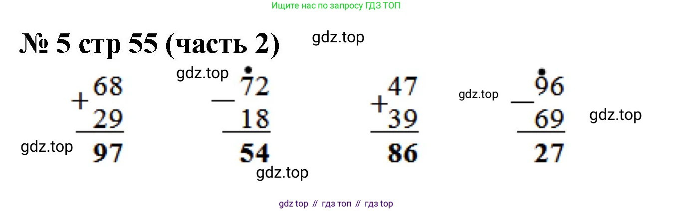 ГДЗ Математика, 2 класс Учебник, авторы: Моро Мария Игнатьевна, Бантова Мария Александровна, Бельтюкова Галина Васильевна, Волкова Светлана Ивановна, Степанова Светлана Вячеславовна, издательство Просвещение, Москва, 2023, белого цвета, Часть 2, страница 55, номер 5, Решение