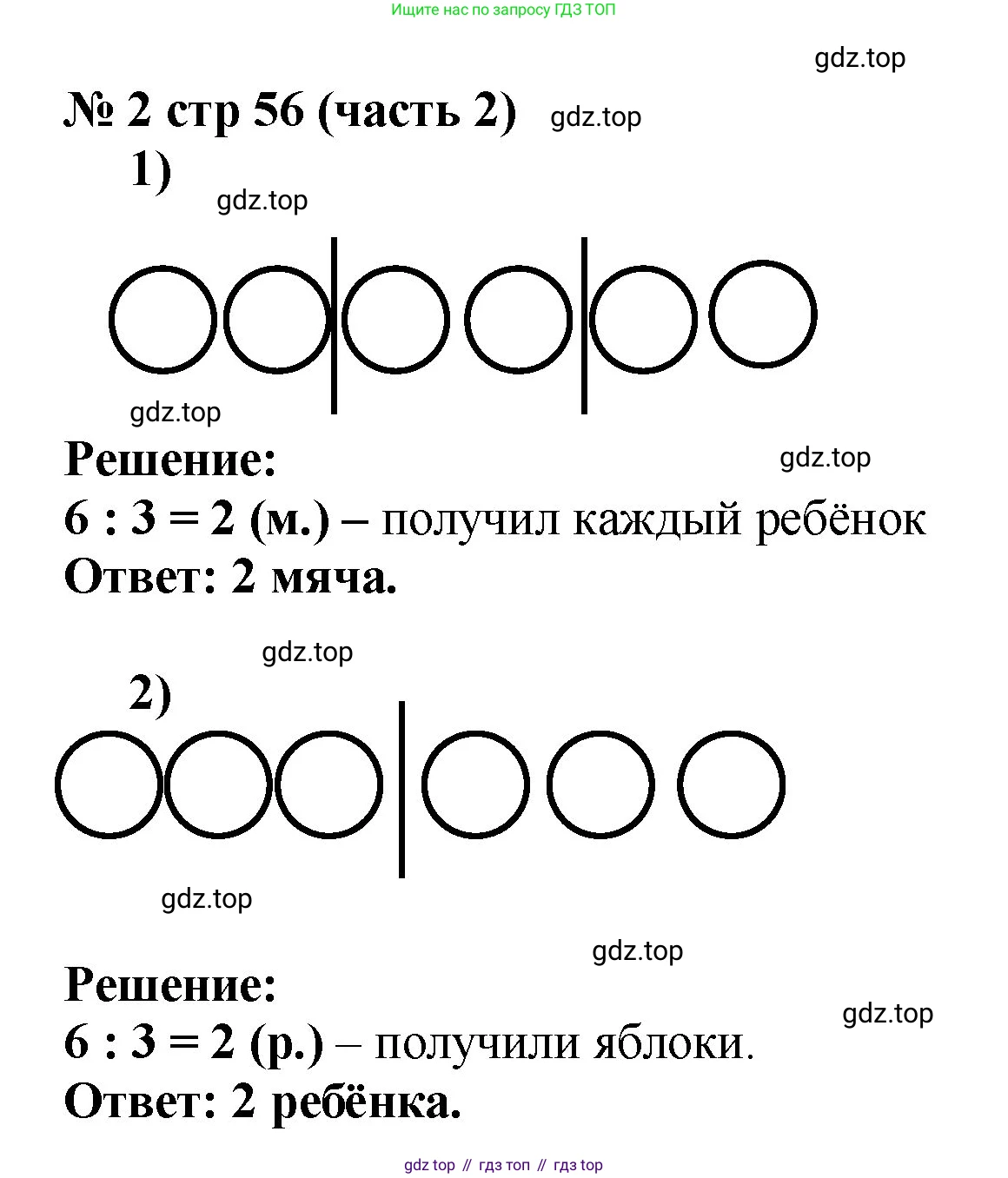 Математика, 2 класс Учебник, авторы: Моро Мария Игнатьевна, Бантова Мария Александровна, Бельтюкова Галина Васильевна, Волкова Светлана Ивановна, Степанова Светлана Вячеславовна, издательство Просвещение, Москва, 2023, белого цвета, Часть 2, страница 56, номер 2, Решение