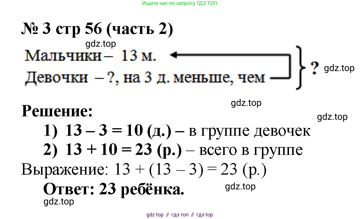 Математика, 2 класс Учебник, авторы: Моро Мария Игнатьевна, Бантова Мария Александровна, Бельтюкова Галина Васильевна, Волкова Светлана Ивановна, Степанова Светлана Вячеславовна, издательство Просвещение, Москва, 2023, белого цвета, Часть 2, страница 56, номер 3, Решение
