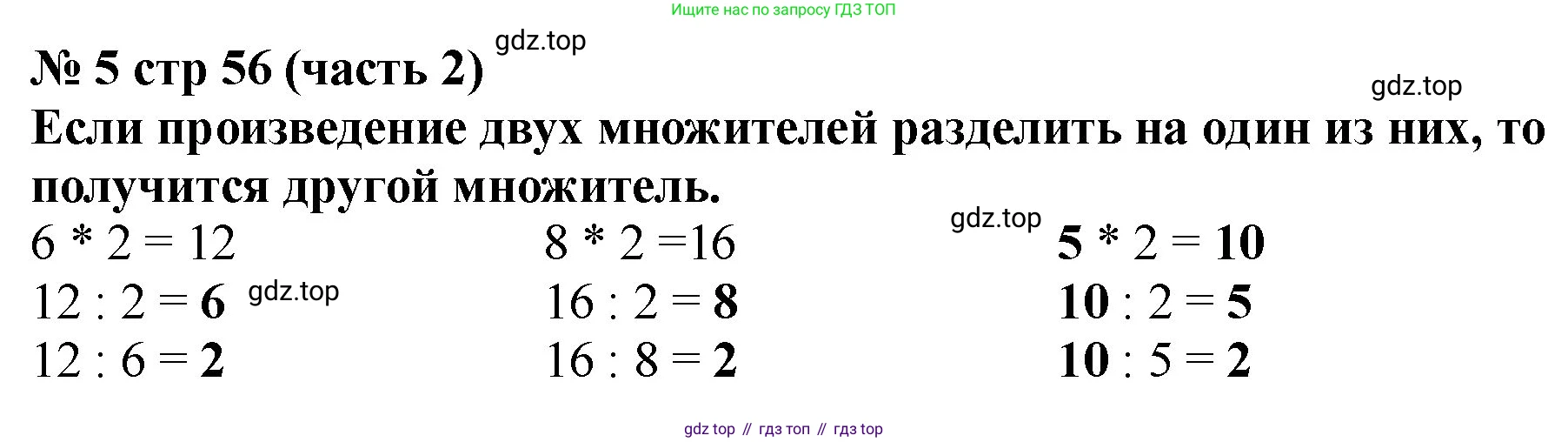 Математика, 2 класс Учебник, авторы: Моро Мария Игнатьевна, Бантова Мария Александровна, Бельтюкова Галина Васильевна, Волкова Светлана Ивановна, Степанова Светлана Вячеславовна, издательство Просвещение, Москва, 2023, белого цвета, Часть 2, страница 56, номер 5, Решение