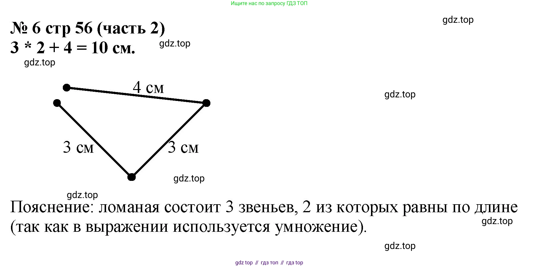Математика, 2 класс Учебник, авторы: Моро Мария Игнатьевна, Бантова Мария Александровна, Бельтюкова Галина Васильевна, Волкова Светлана Ивановна, Степанова Светлана Вячеславовна, издательство Просвещение, Москва, 2023, белого цвета, Часть 2, страница 56, номер 6, Решение