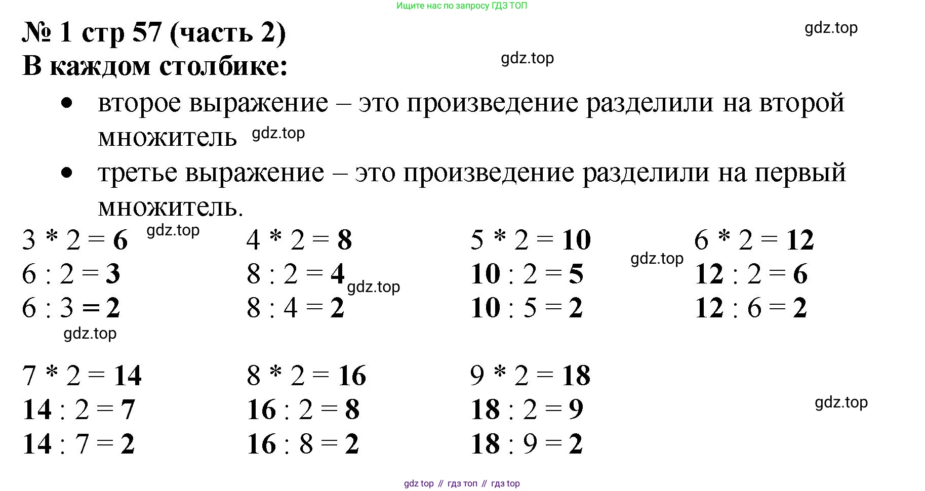 Математика, 2 класс Учебник, авторы: Моро Мария Игнатьевна, Бантова Мария Александровна, Бельтюкова Галина Васильевна, Волкова Светлана Ивановна, Степанова Светлана Вячеславовна, издательство Просвещение, Москва, 2023, белого цвета, Часть 2, страница 57, номер 1, Решение