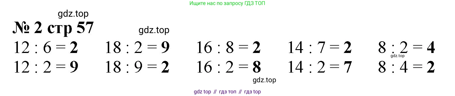 Математика, 2 класс Учебник, авторы: Моро Мария Игнатьевна, Бантова Мария Александровна, Бельтюкова Галина Васильевна, Волкова Светлана Ивановна, Степанова Светлана Вячеславовна, издательство Просвещение, Москва, 2023, белого цвета, Часть 2, страница 57, номер 2, Решение