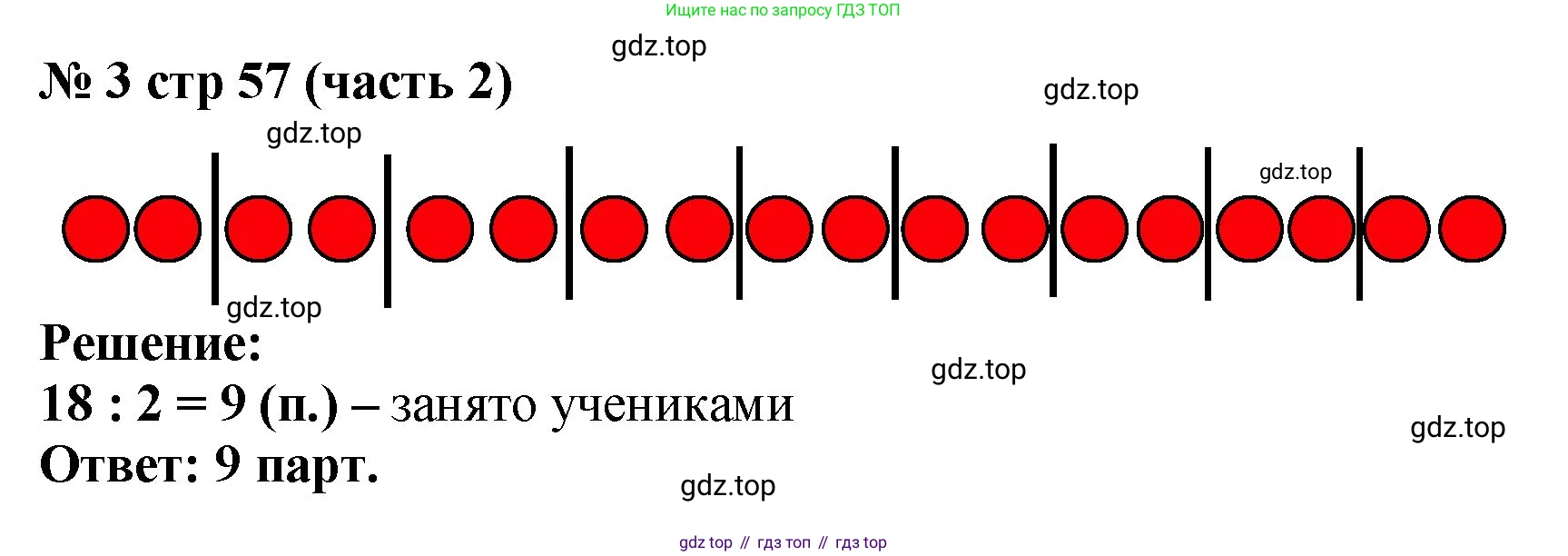 Математика, 2 класс Учебник, авторы: Моро Мария Игнатьевна, Бантова Мария Александровна, Бельтюкова Галина Васильевна, Волкова Светлана Ивановна, Степанова Светлана Вячеславовна, издательство Просвещение, Москва, 2023, белого цвета, Часть 2, страница 57, номер 3, Решение