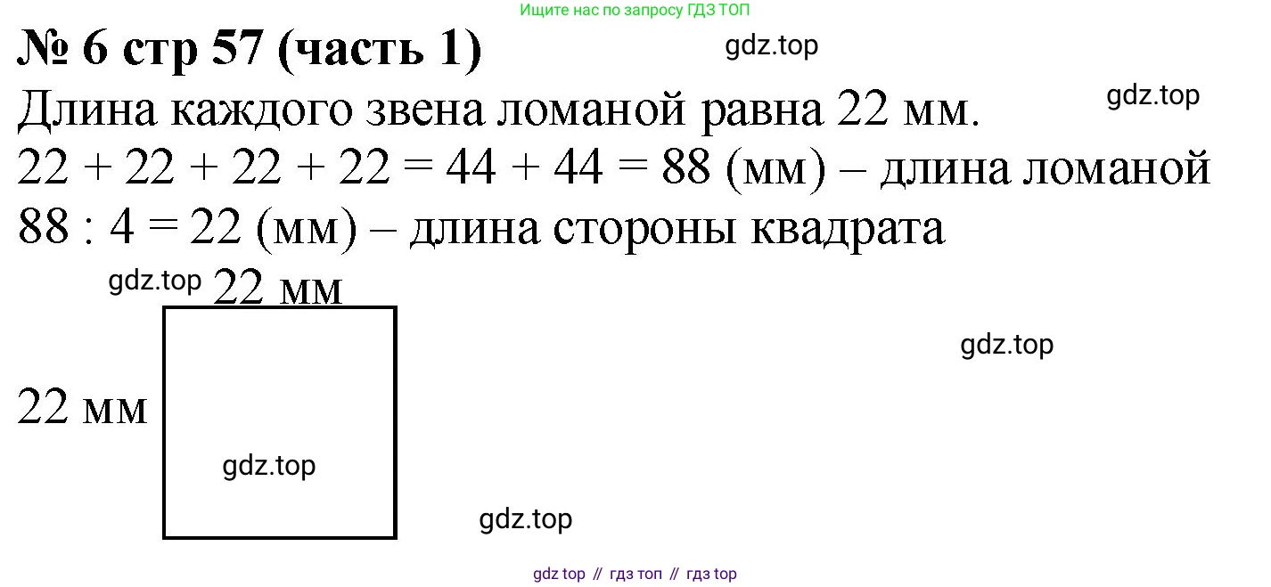 Математика, 2 класс Учебник, авторы: Моро Мария Игнатьевна, Бантова Мария Александровна, Бельтюкова Галина Васильевна, Волкова Светлана Ивановна, Степанова Светлана Вячеславовна, издательство Просвещение, Москва, 2023, белого цвета, Часть 2, страница 57, номер 6, Решение