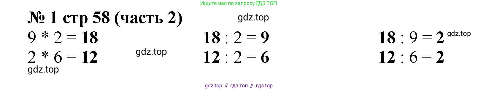 Математика, 2 класс Учебник, авторы: Моро Мария Игнатьевна, Бантова Мария Александровна, Бельтюкова Галина Васильевна, Волкова Светлана Ивановна, Степанова Светлана Вячеславовна, издательство Просвещение, Москва, 2023, белого цвета, Часть 2, страница 58, номер 1, Решение